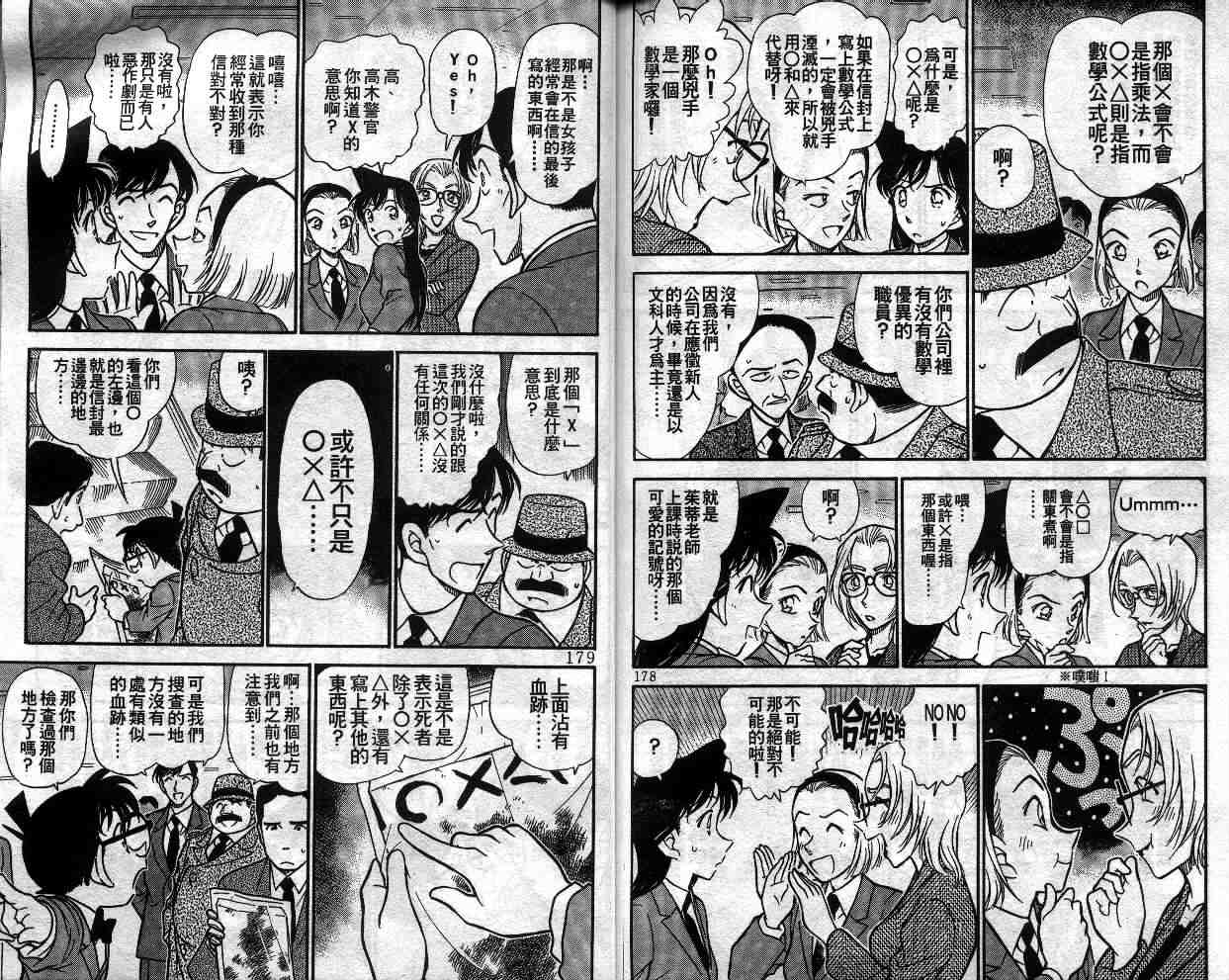 《名侦探柯南》漫画最新章节第33卷免费下拉式在线观看章节第【91】张图片