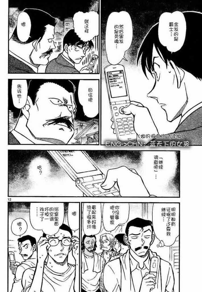 《名侦探柯南》漫画最新章节第668话免费下拉式在线观看章节第【14】张图片