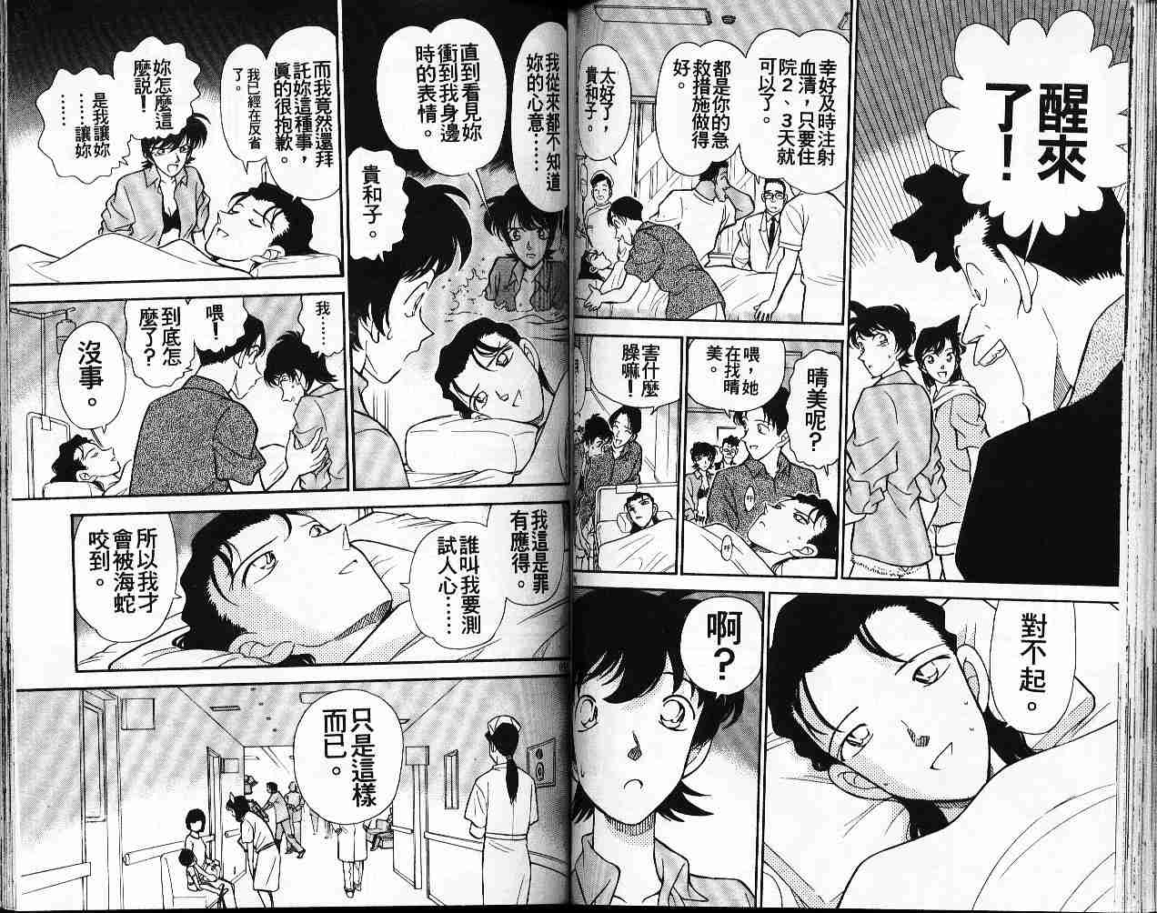 《名侦探柯南》漫画最新章节第17卷免费下拉式在线观看章节第【46】张图片