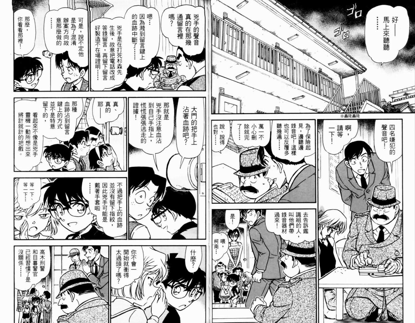 《名侦探柯南》漫画最新章节第50卷免费下拉式在线观看章节第【48】张图片