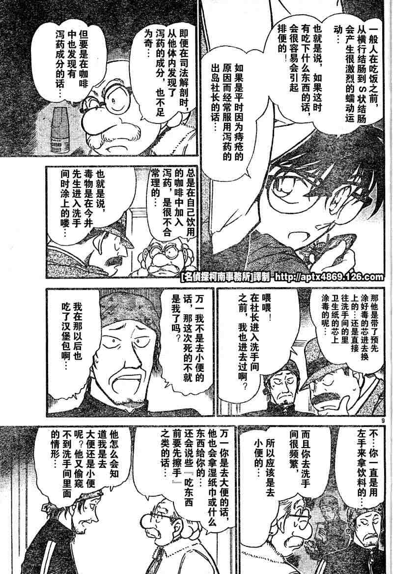 《名侦探柯南》漫画最新章节第42卷免费下拉式在线观看章节第【9】张图片