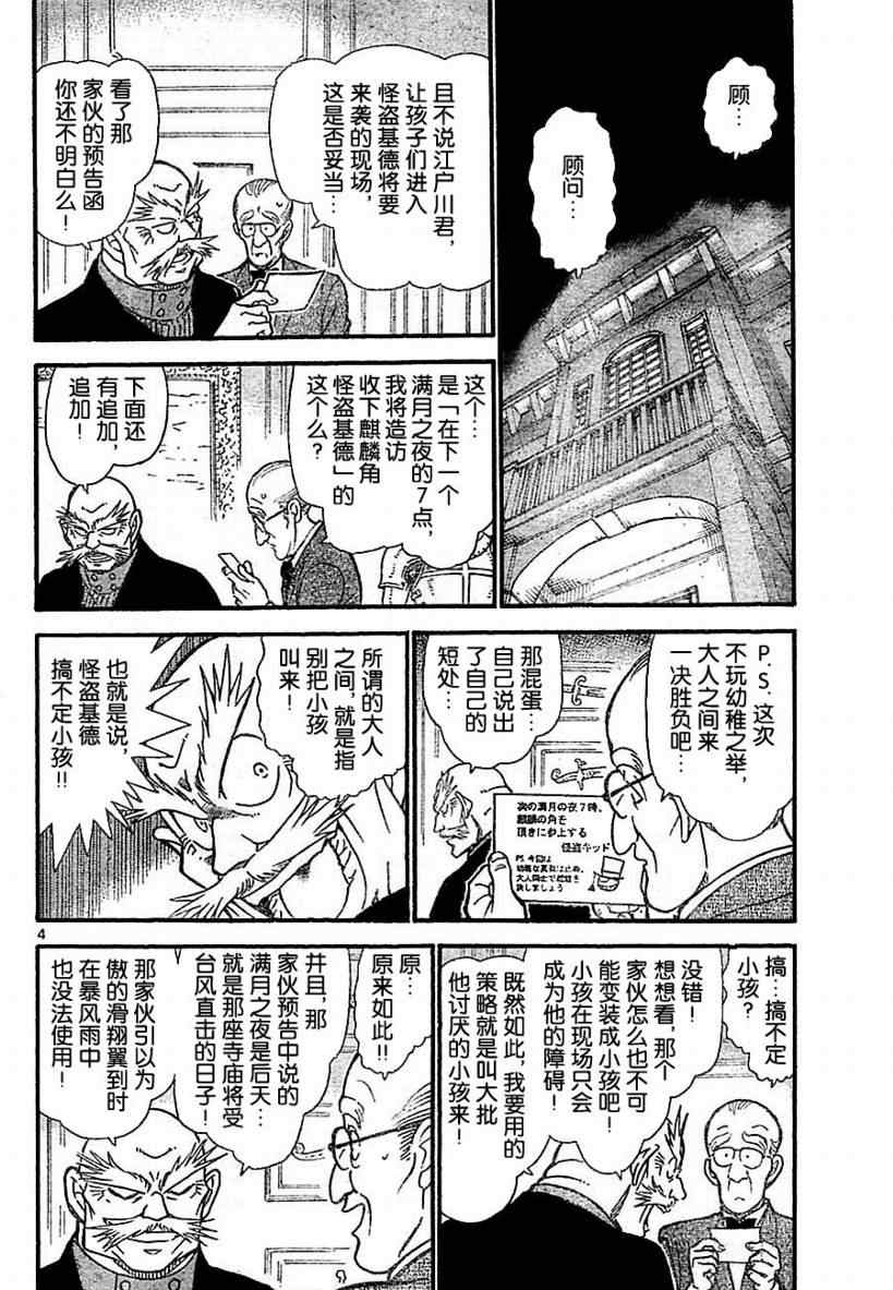《名侦探柯南》漫画最新章节第712话免费下拉式在线观看章节第【4】张图片