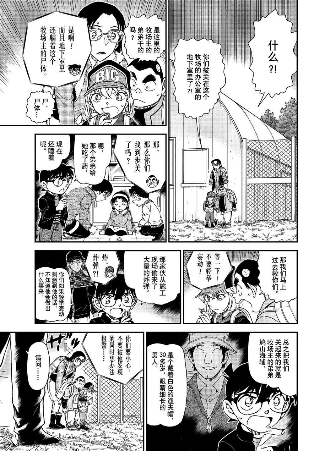 《名侦探柯南》漫画最新章节第1052话 冒失和疑惑...免费下拉式在线观看章节第【7】张图片