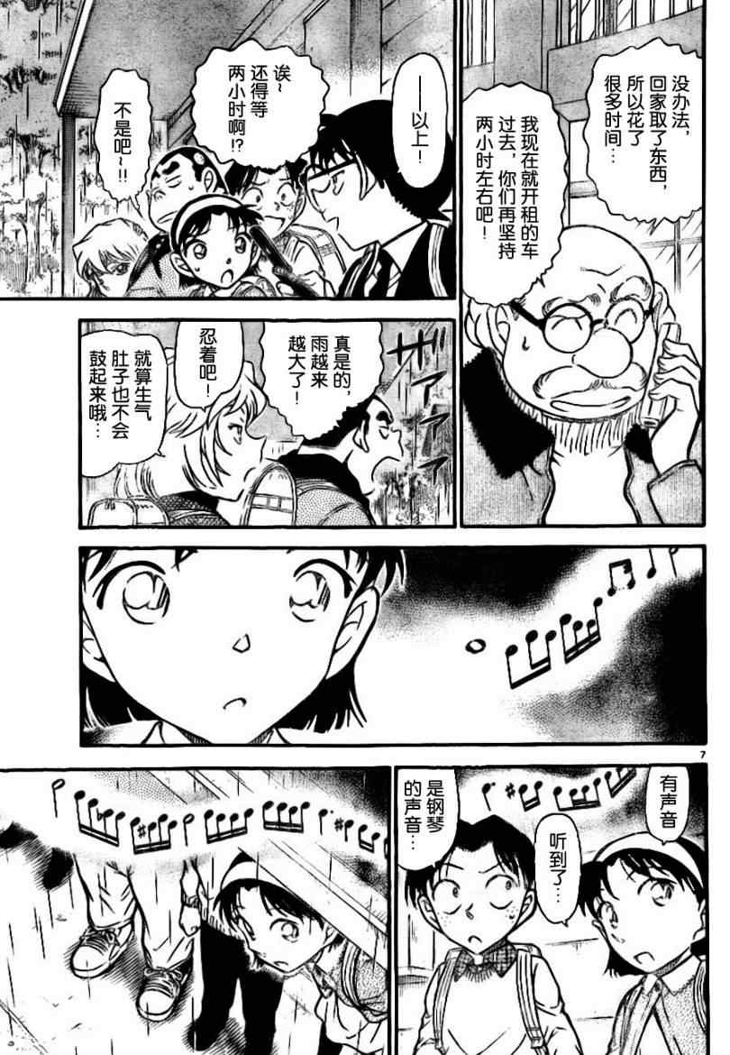 《名侦探柯南》漫画最新章节第728话免费下拉式在线观看章节第【7】张图片