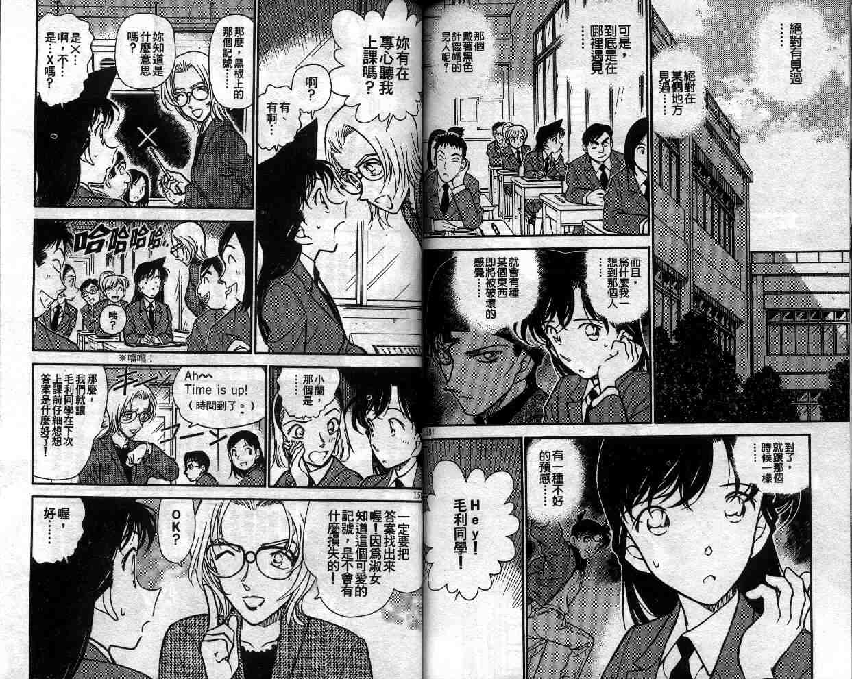 《名侦探柯南》漫画最新章节第33卷免费下拉式在线观看章节第【81】张图片