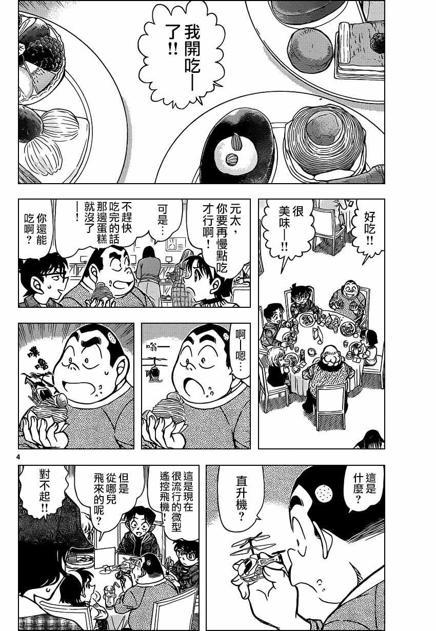 《名侦探柯南》漫画最新章节第918话免费下拉式在线观看章节第【5】张图片