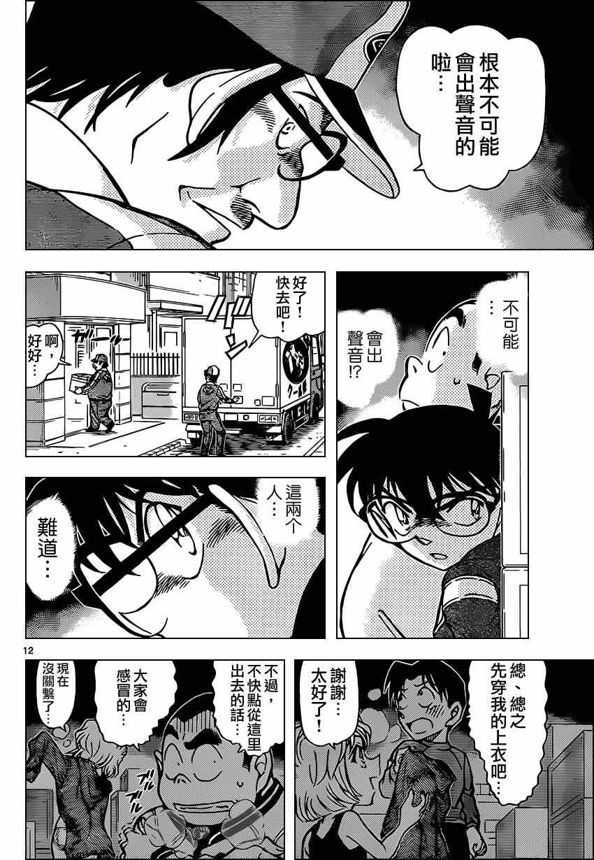 《名侦探柯南》漫画最新章节第841话免费下拉式在线观看章节第【13】张图片