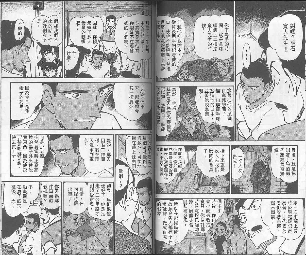 《名侦探柯南》漫画最新章节第40卷免费下拉式在线观看章节第【55】张图片