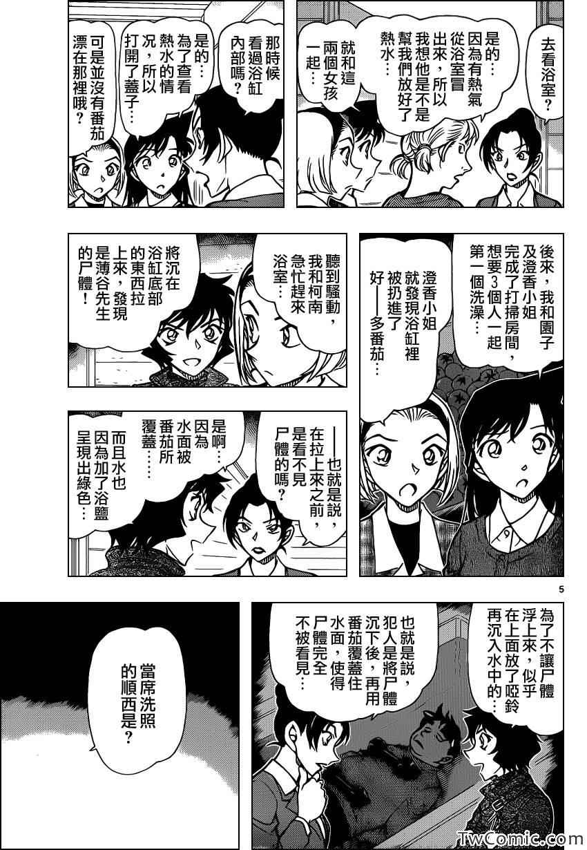 《名侦探柯南》漫画最新章节第873话免费下拉式在线观看章节第【6】张图片