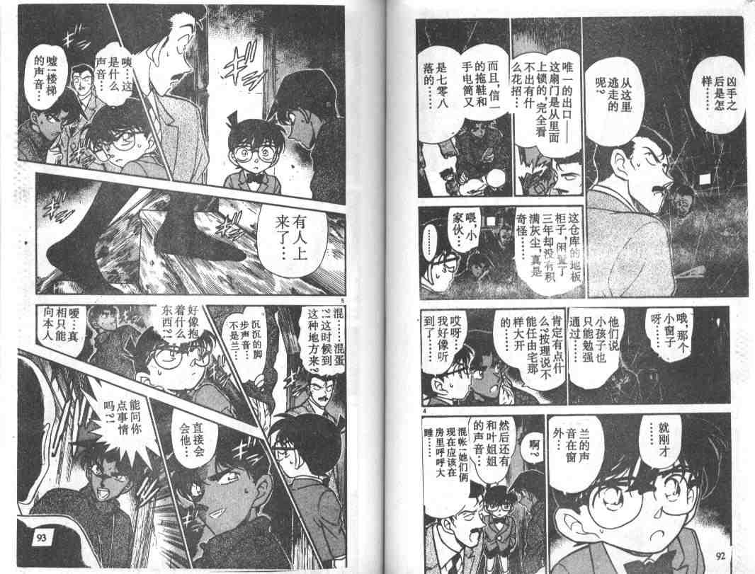 《名侦探柯南》漫画最新章节第25卷免费下拉式在线观看章节第【47】张图片