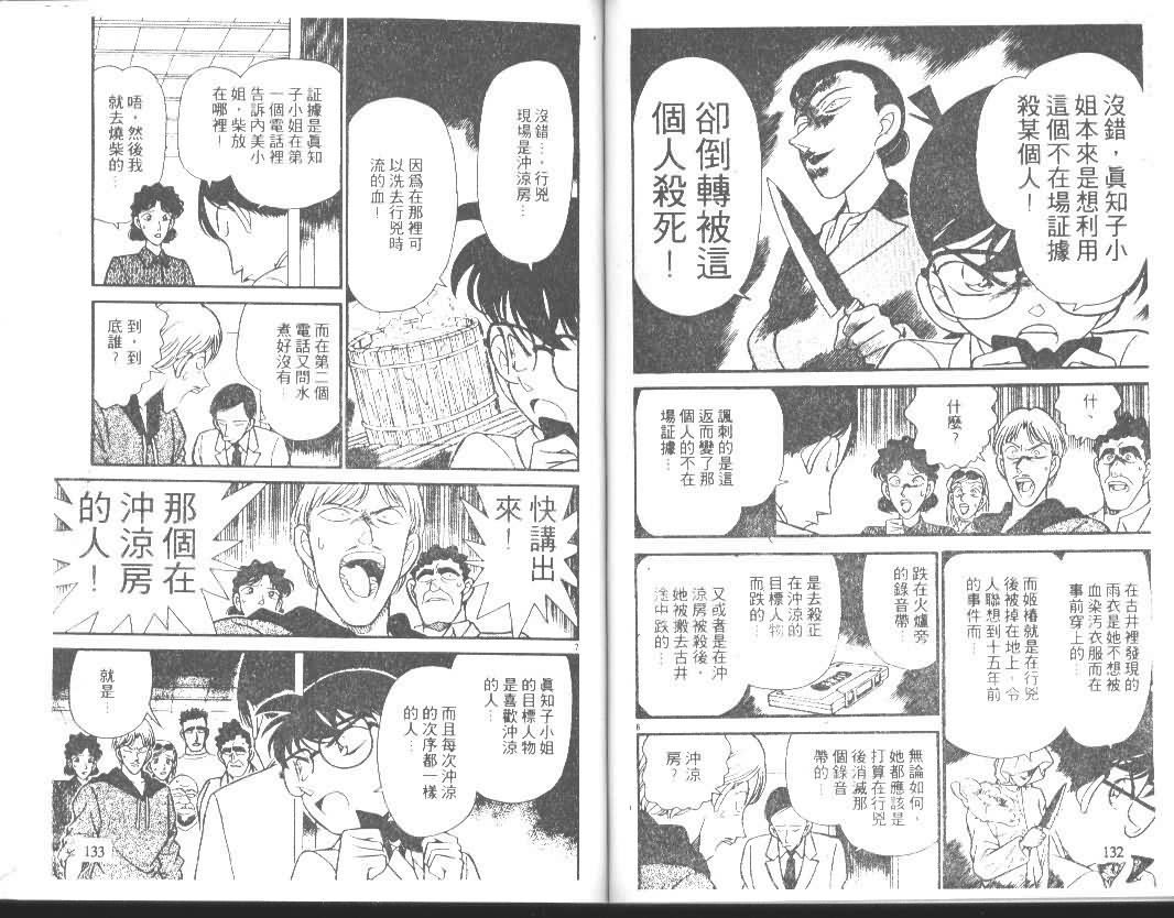 《名侦探柯南》漫画最新章节第14卷免费下拉式在线观看章节第【65】张图片