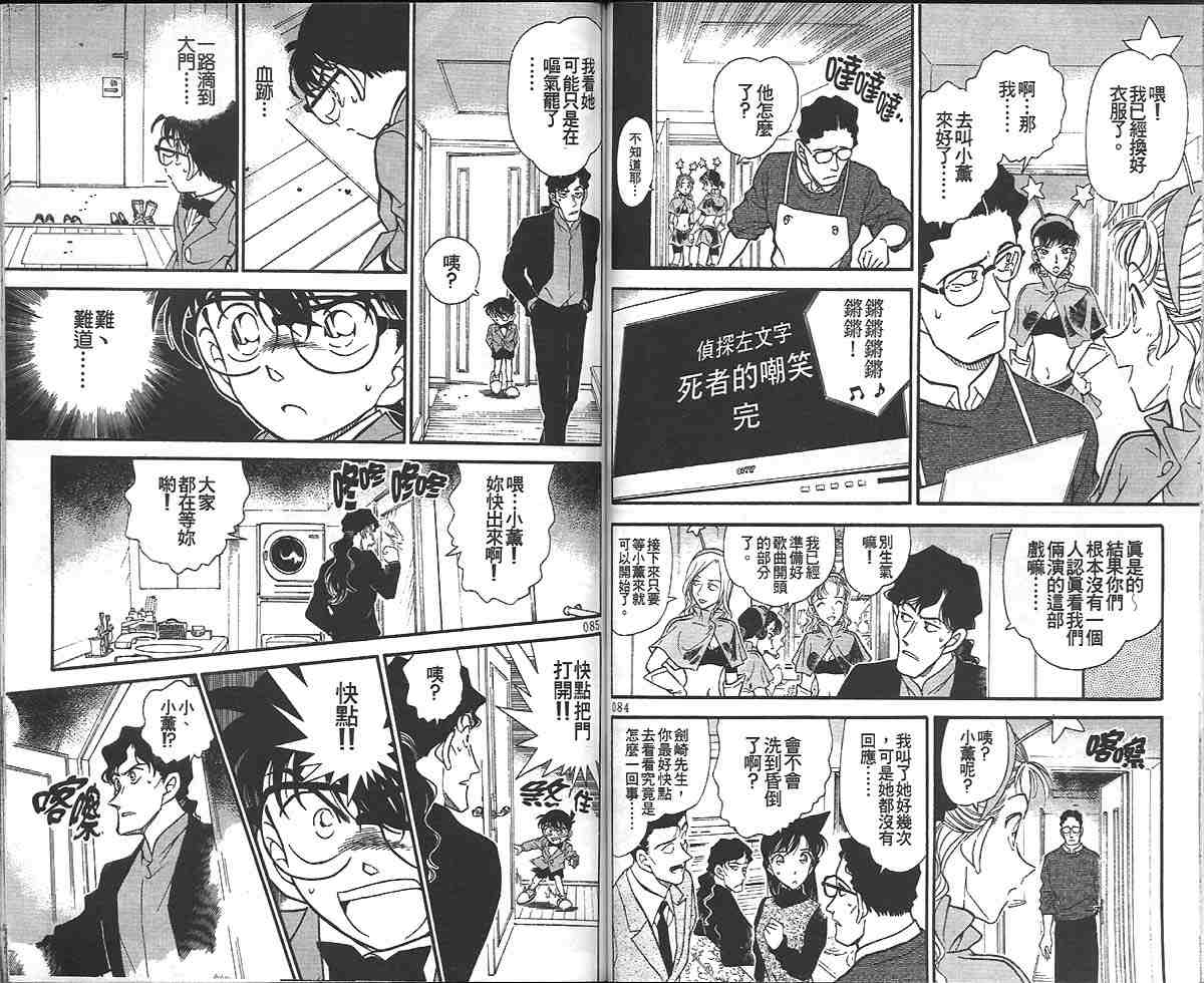 《名侦探柯南》漫画最新章节第32卷免费下拉式在线观看章节第【46】张图片