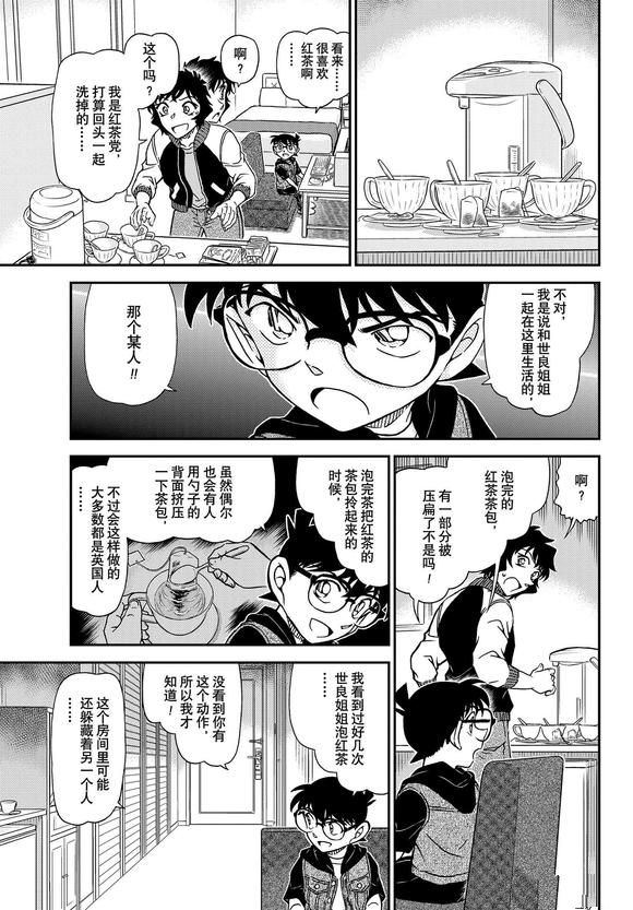 《名侦探柯南》漫画最新章节第1094话免费下拉式在线观看章节第【9】张图片