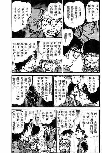 《名侦探柯南》漫画最新章节第584话免费下拉式在线观看章节第【7】张图片