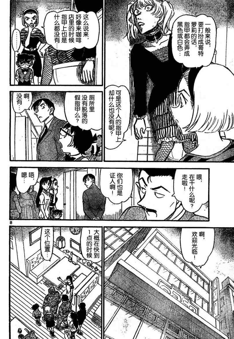 《名侦探柯南》漫画最新章节第697话免费下拉式在线观看章节第【8】张图片