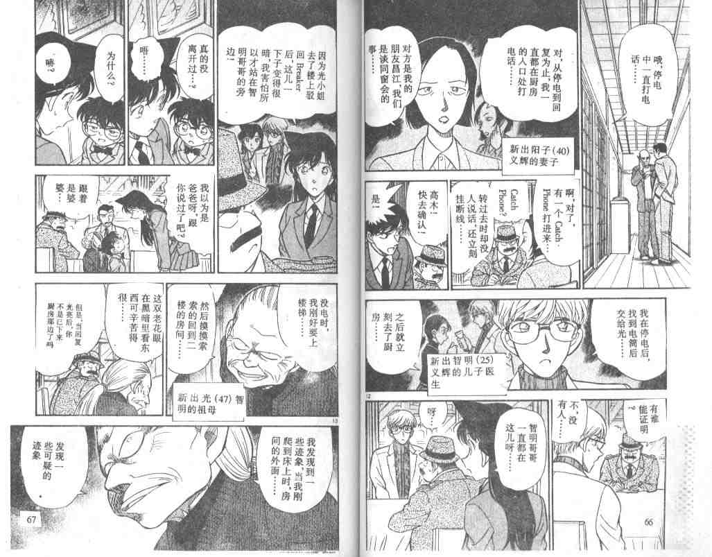 《名侦探柯南》漫画最新章节第24卷免费下拉式在线观看章节第【34】张图片