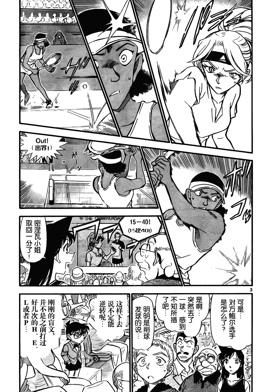 《名侦探柯南》漫画最新章节第750话免费下拉式在线观看章节第【3】张图片