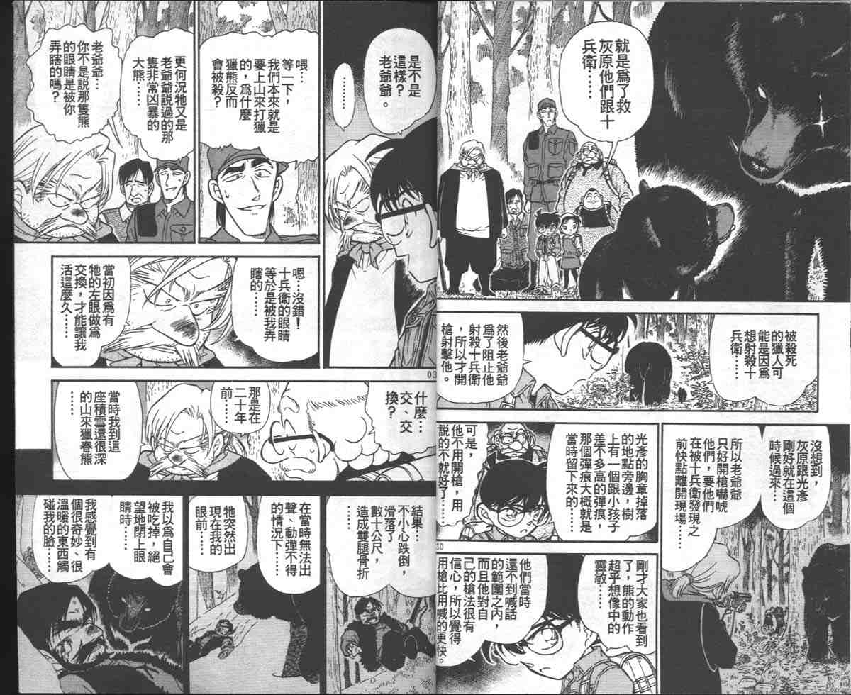 《名侦探柯南》漫画最新章节第28卷免费下拉式在线观看章节第【16】张图片