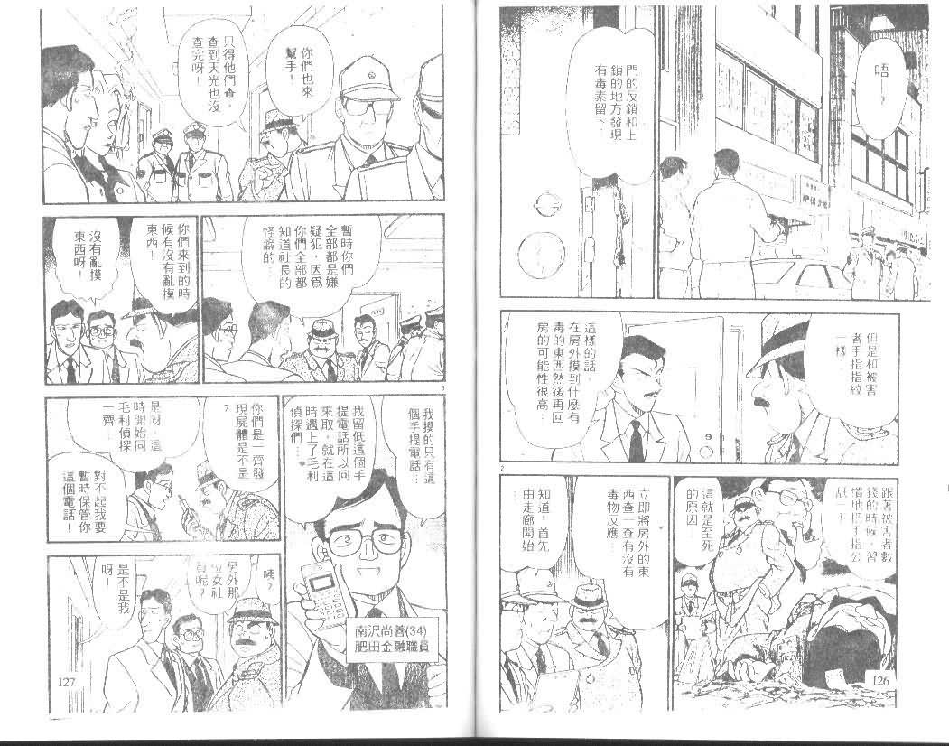 《名侦探柯南》漫画最新章节第15卷免费下拉式在线观看章节第【62】张图片