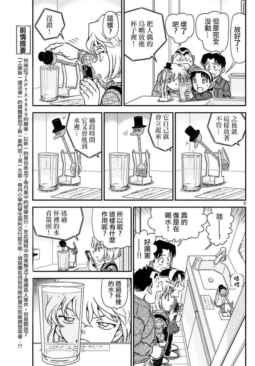 《名侦探柯南》漫画最新章节第1008话免费下拉式在线观看章节第【4】张图片