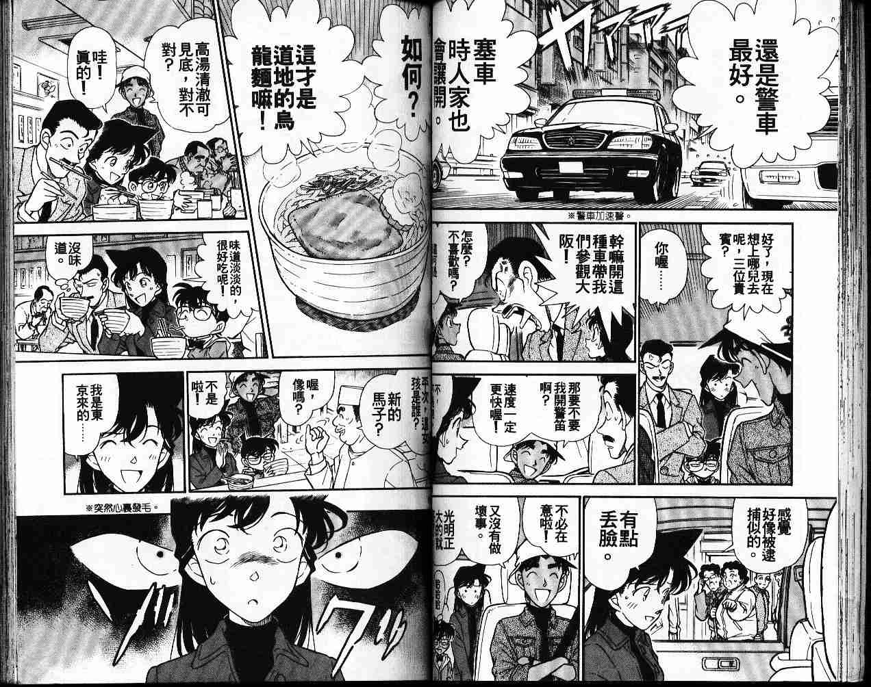 《名侦探柯南》漫画最新章节第19卷免费下拉式在线观看章节第【43】张图片