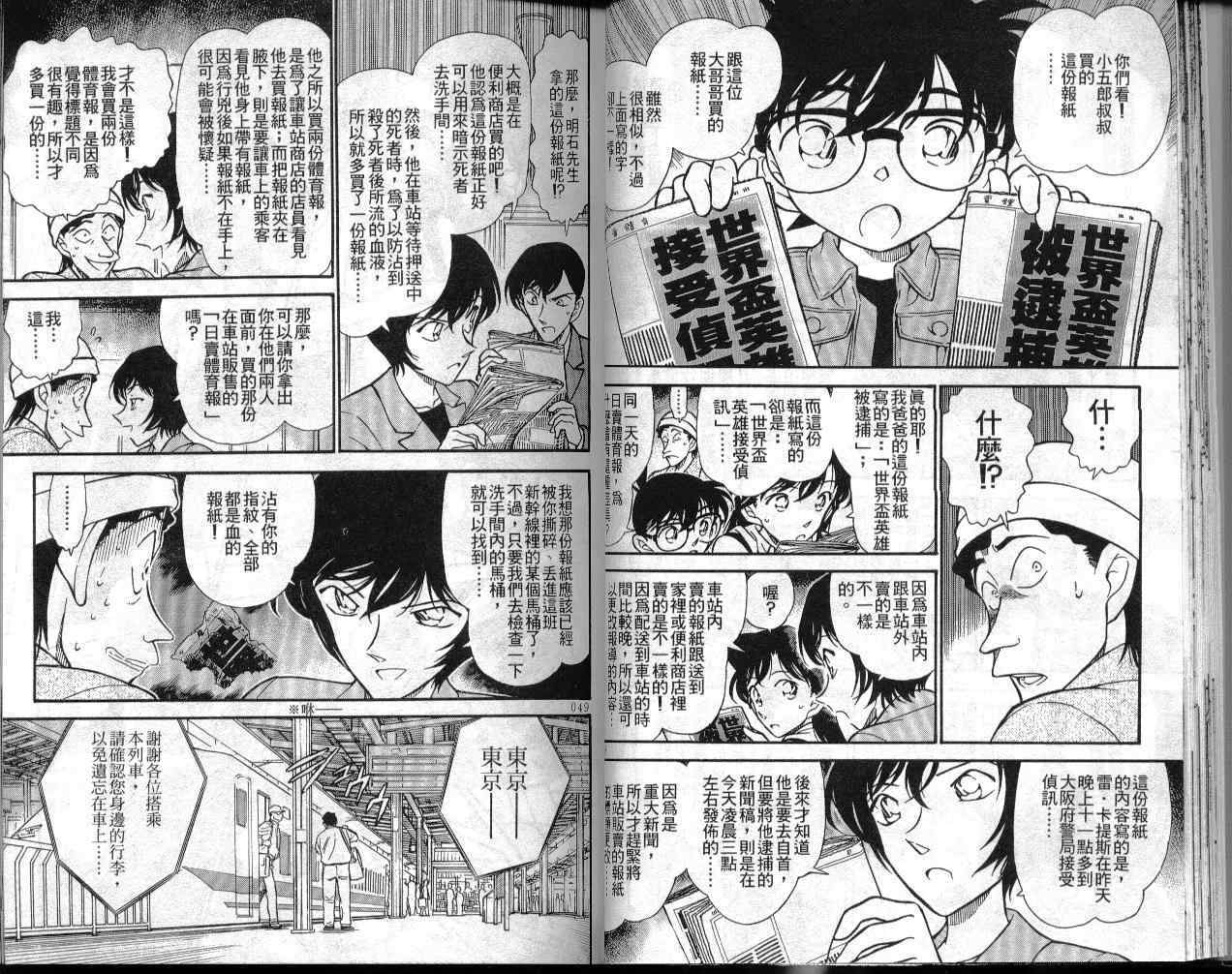 《名侦探柯南》漫画最新章节第30卷免费下拉式在线观看章节第【25】张图片