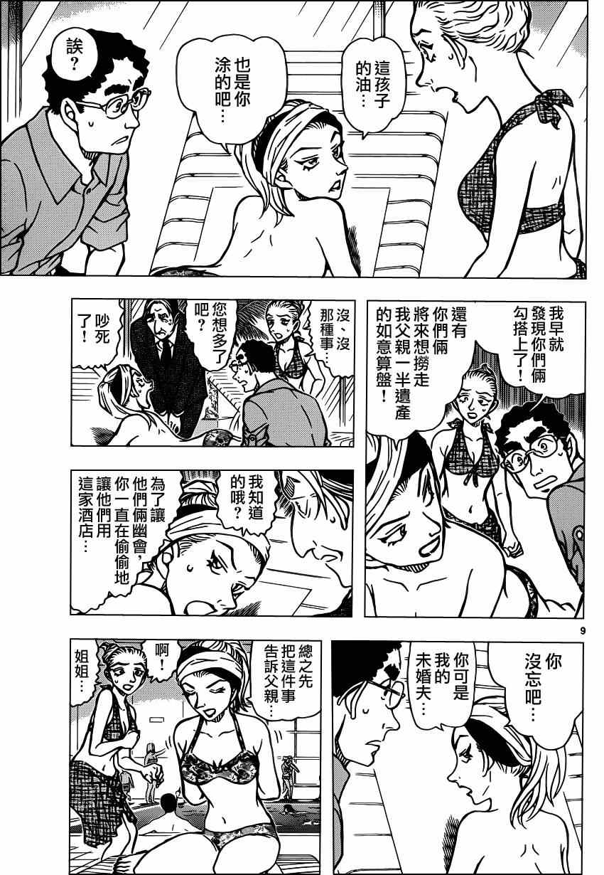 《名侦探柯南》漫画最新章节第903话免费下拉式在线观看章节第【10】张图片