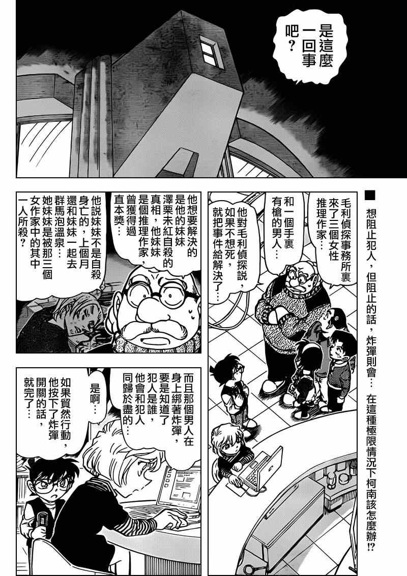 《名侦探柯南》漫画最新章节第772话免费下拉式在线观看章节第【3】张图片