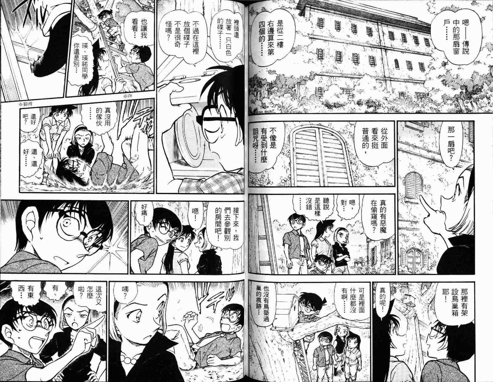 《名侦探柯南》漫画最新章节第51卷免费下拉式在线观看章节第【75】张图片