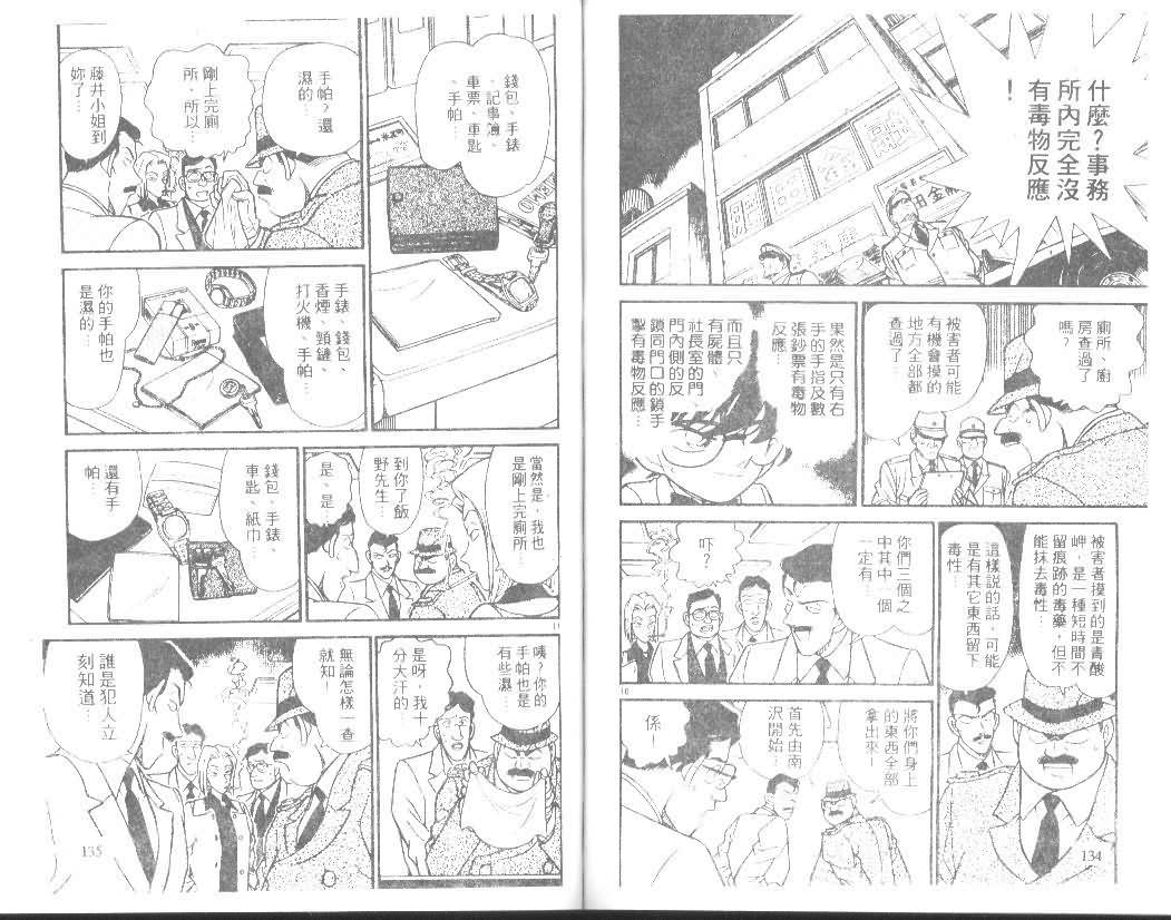 《名侦探柯南》漫画最新章节第15卷免费下拉式在线观看章节第【66】张图片