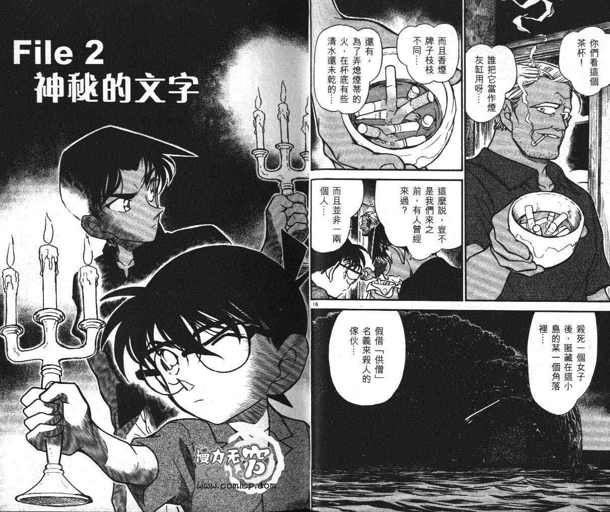 《名侦探柯南》漫画最新章节第36卷免费下拉式在线观看章节第【11】张图片