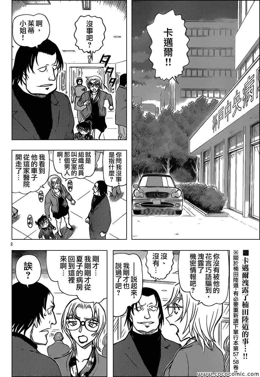 《名侦探柯南》漫画最新章节第894话免费下拉式在线观看章节第【3】张图片