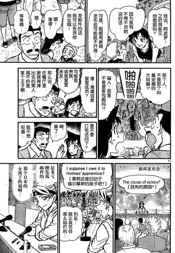 《名侦探柯南》漫画最新章节第752话免费下拉式在线观看章节第【11】张图片