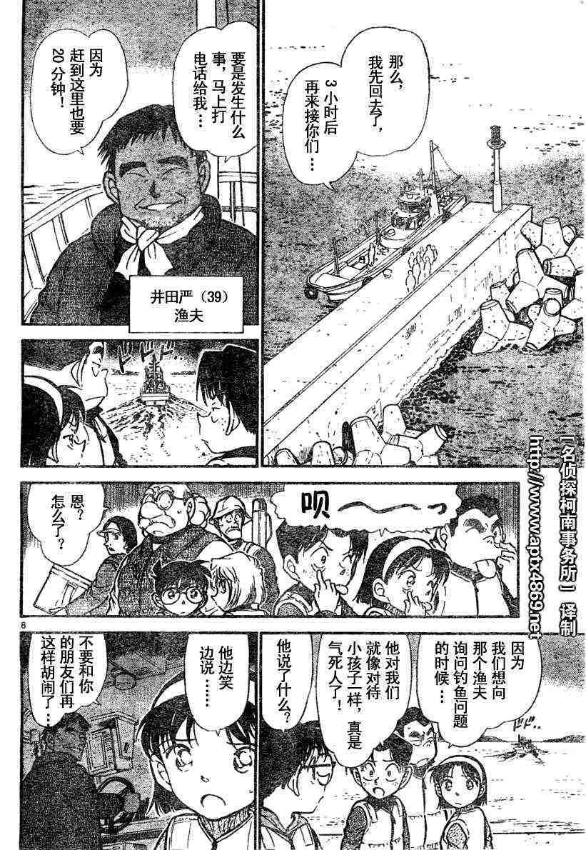 《名侦探柯南》漫画最新章节第45卷免费下拉式在线观看章节第【41】张图片