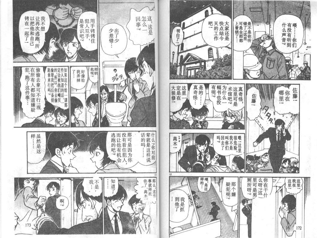 《名侦探柯南》漫画最新章节第23卷免费下拉式在线观看章节第【85】张图片