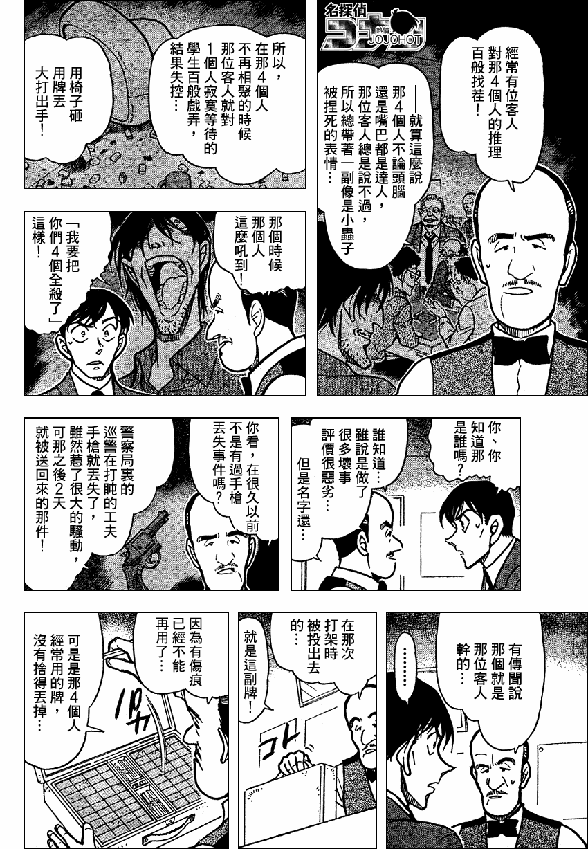 《名侦探柯南》漫画最新章节第672话免费下拉式在线观看章节第【8】张图片