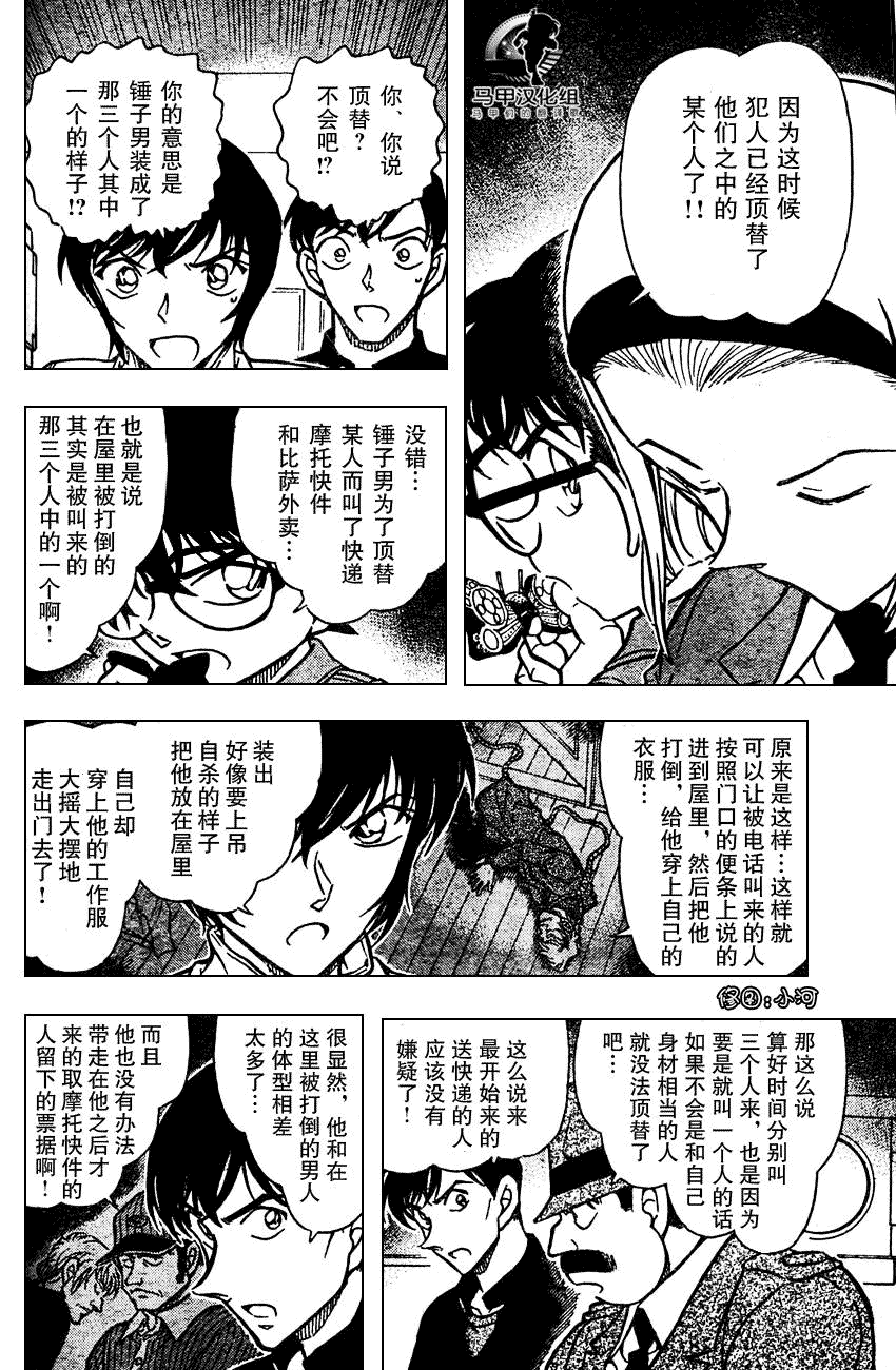 《名侦探柯南》漫画最新章节第639话免费下拉式在线观看章节第【464】张图片