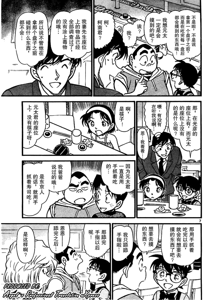 《名侦探柯南》漫画最新章节第657话免费下拉式在线观看章节第【7】张图片