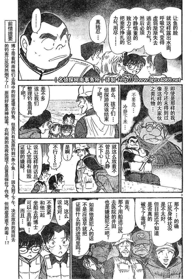 《名侦探柯南》漫画最新章节第45卷免费下拉式在线观看章节第【69】张图片