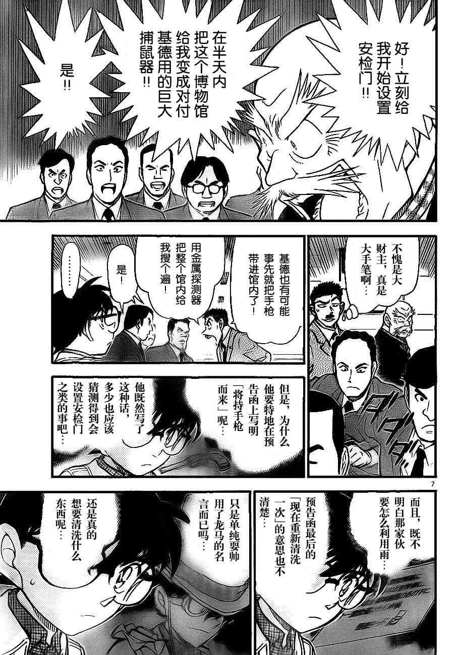 《名侦探柯南》漫画最新章节第732话免费下拉式在线观看章节第【7】张图片