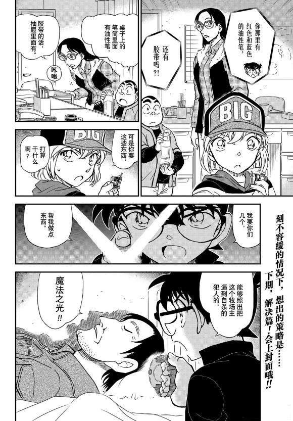 《名侦探柯南》漫画最新章节第1053话 光免费下拉式在线观看章节第【15】张图片