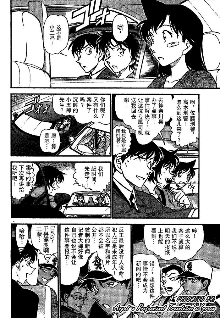 《名侦探柯南》漫画最新章节第652话免费下拉式在线观看章节第【12】张图片