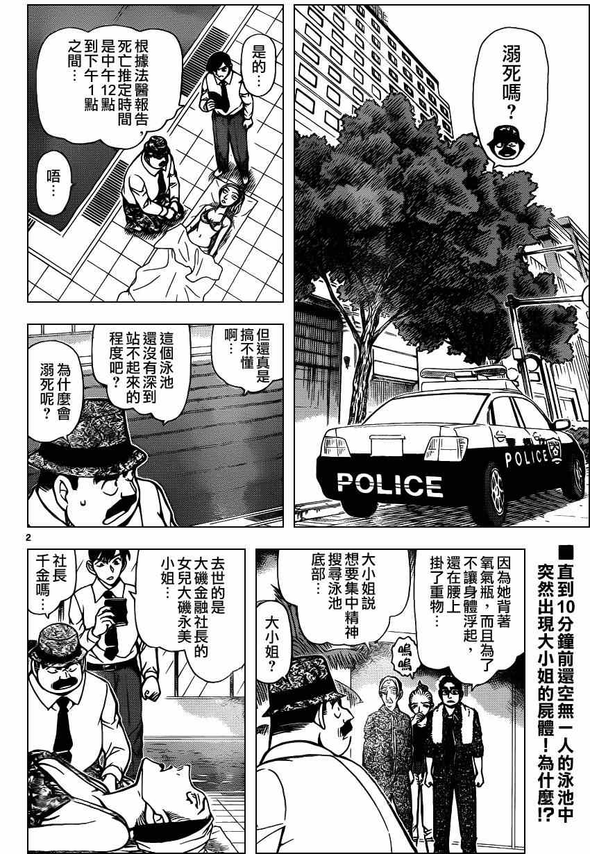 《名侦探柯南》漫画最新章节第904话免费下拉式在线观看章节第【2】张图片