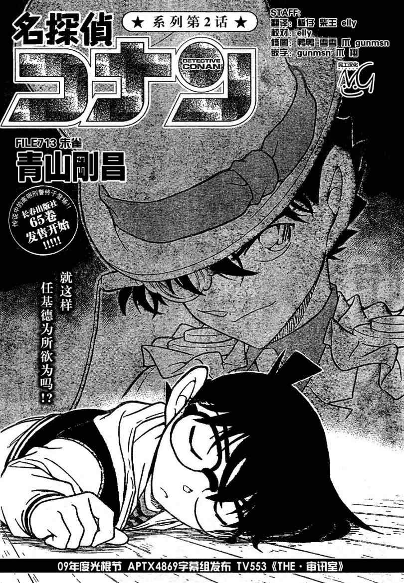 《名侦探柯南》漫画最新章节第713话免费下拉式在线观看章节第【2】张图片