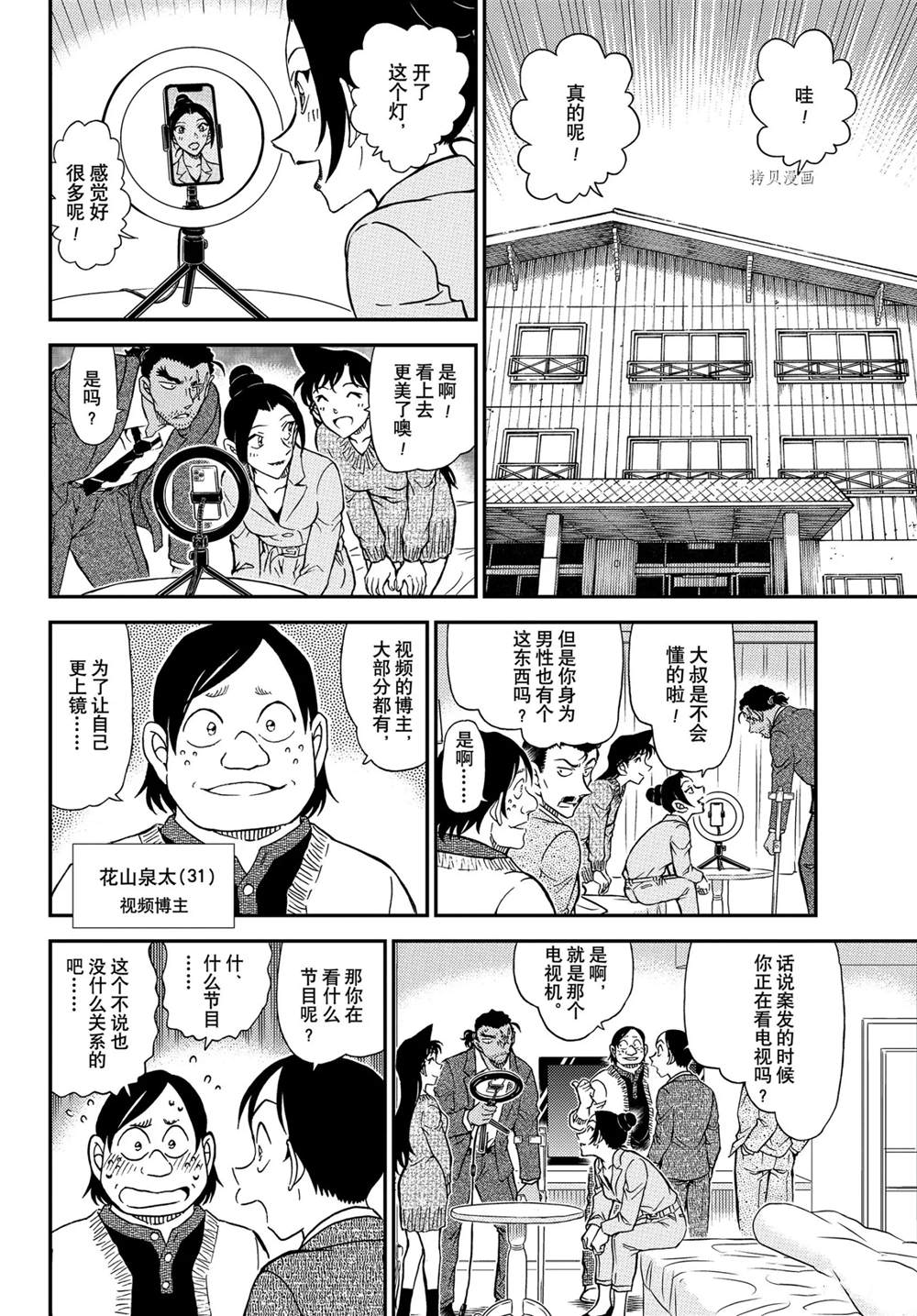 《名侦探柯南》漫画最新章节第1083话免费下拉式在线观看章节第【12】张图片