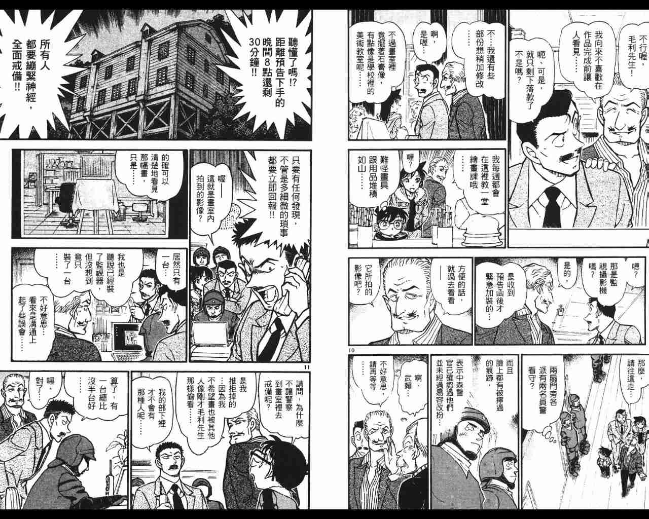 《名侦探柯南》漫画最新章节第53卷免费下拉式在线观看章节第【9】张图片