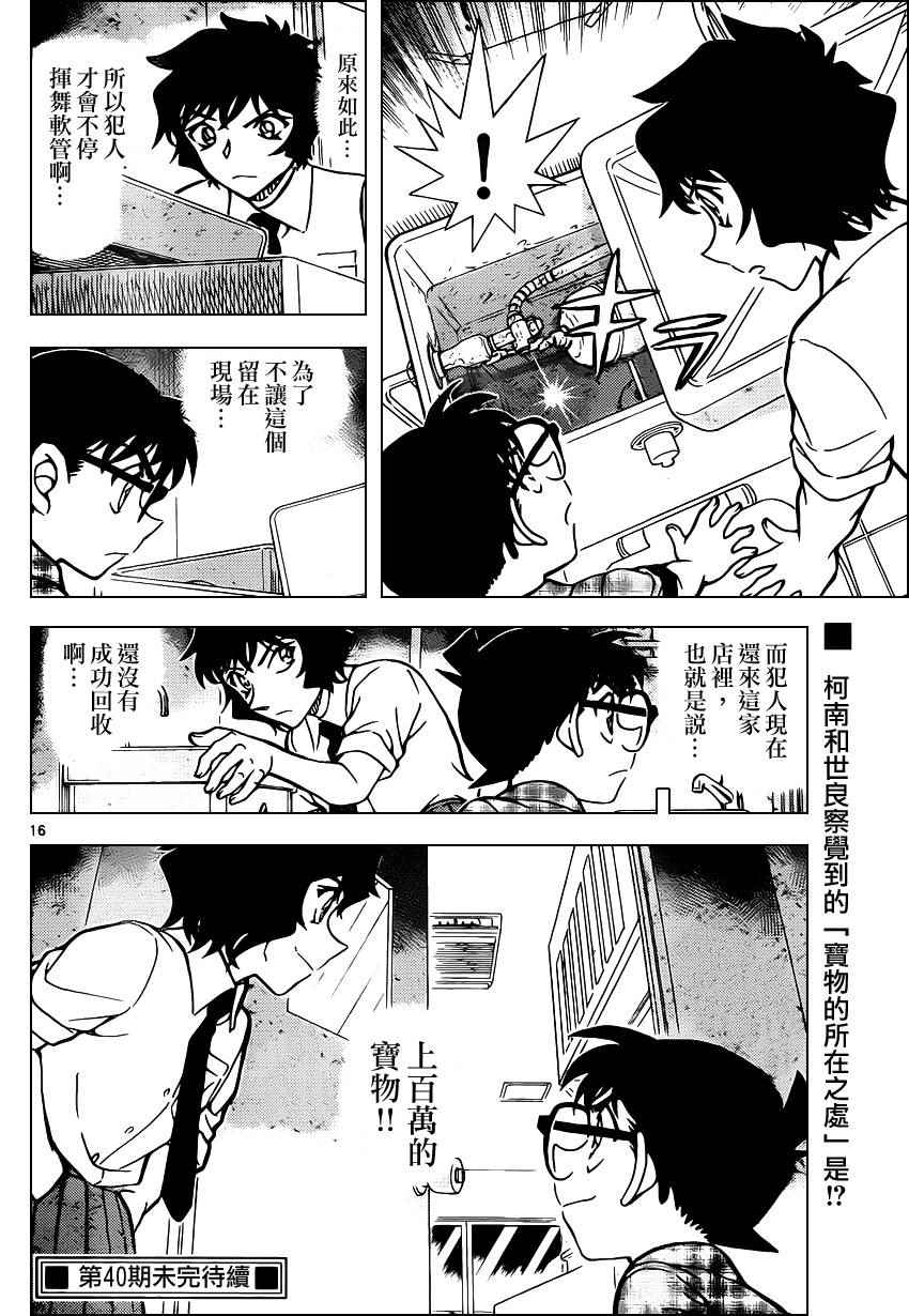 《名侦探柯南》漫画最新章节第929话免费下拉式在线观看章节第【17】张图片