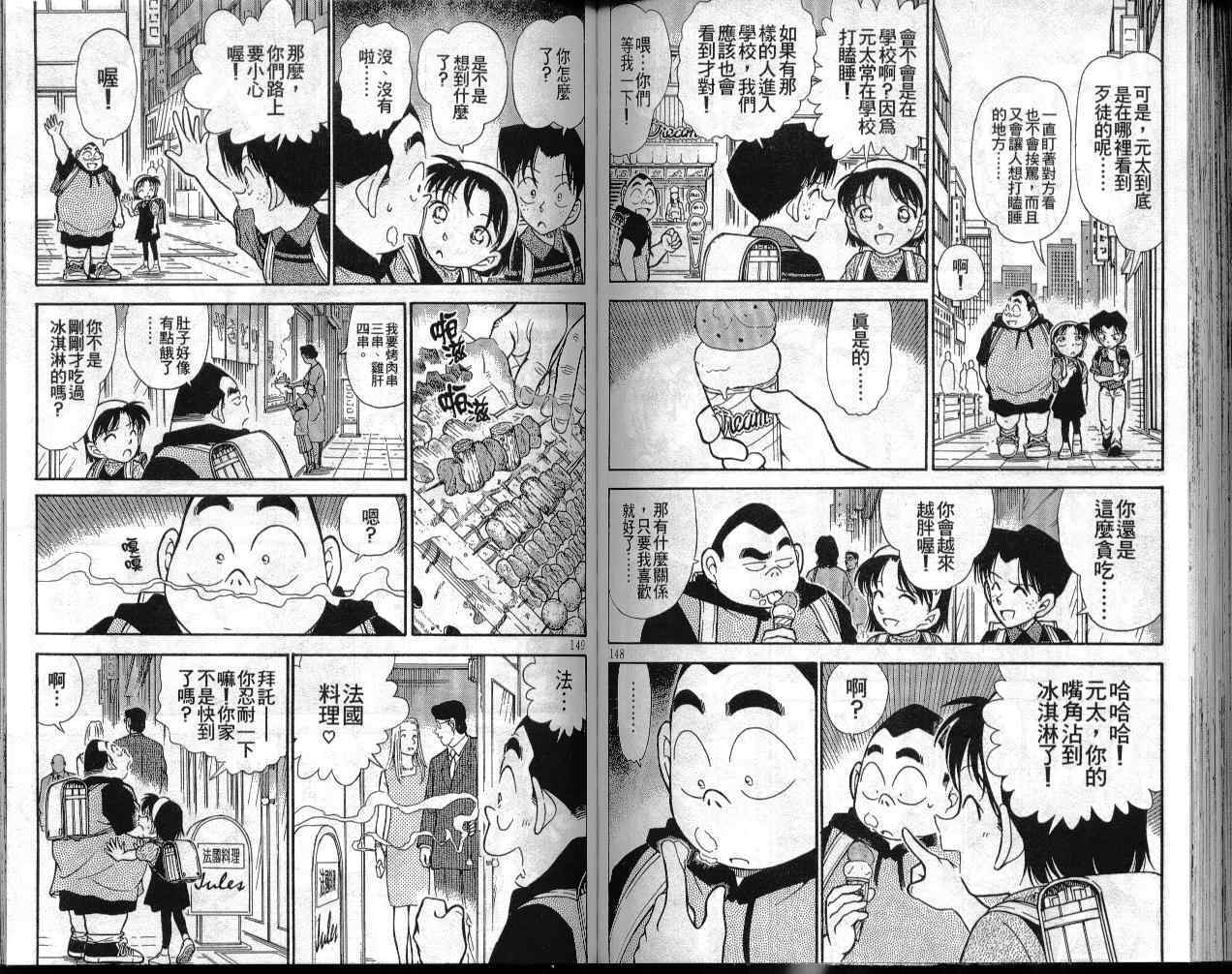 《名侦探柯南》漫画最新章节第30卷免费下拉式在线观看章节第【72】张图片