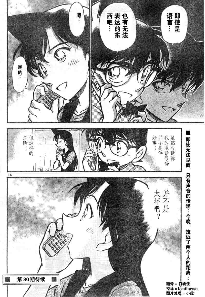 《名侦探柯南》漫画最新章节第47卷免费下拉式在线观看章节第【65】张图片