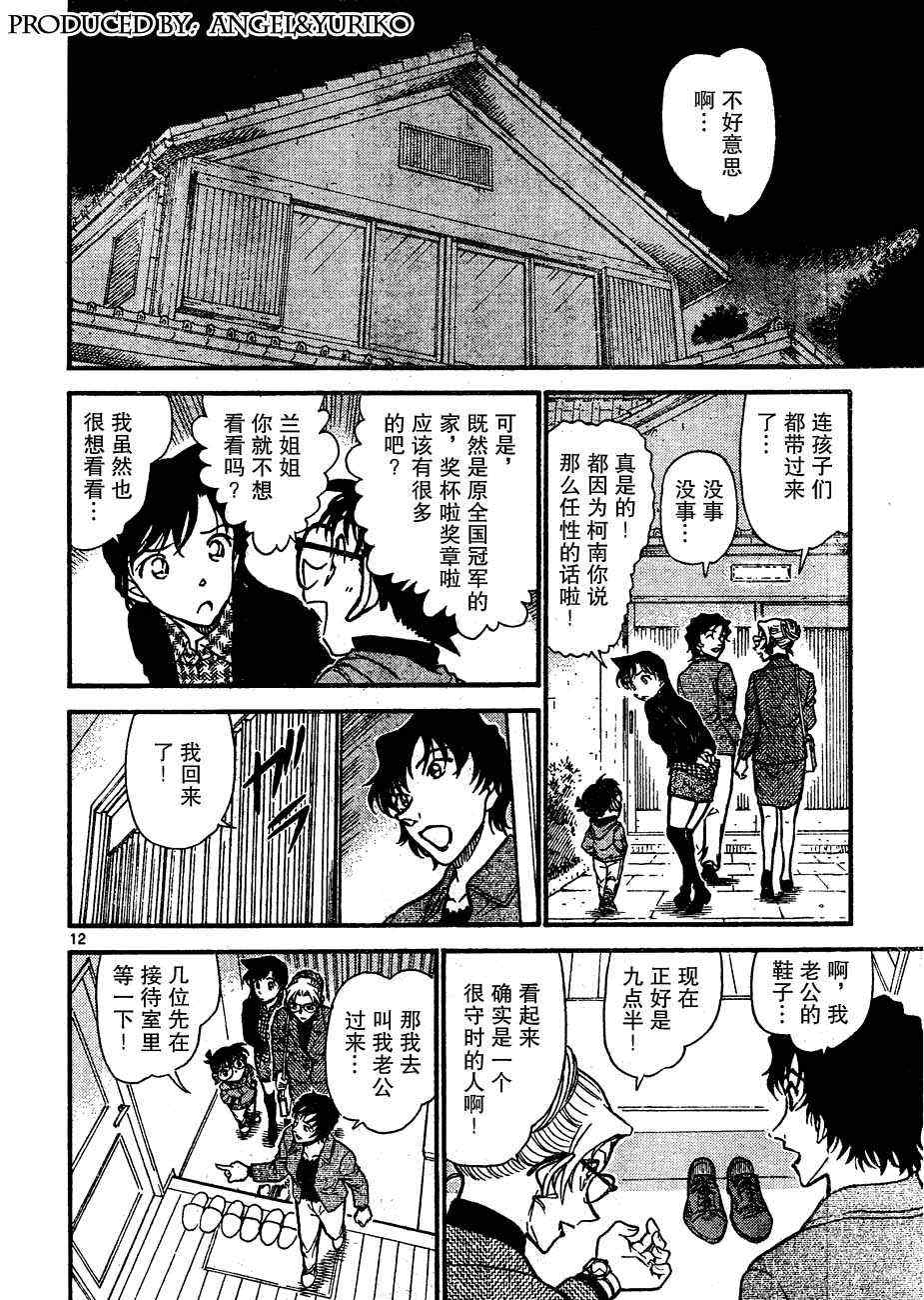 《名侦探柯南》漫画最新章节第643话免费下拉式在线观看章节第【12】张图片